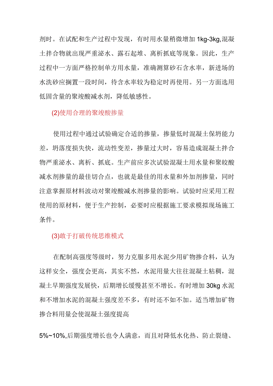 应用聚羧酸减水剂时应注意的问题.docx_第3页