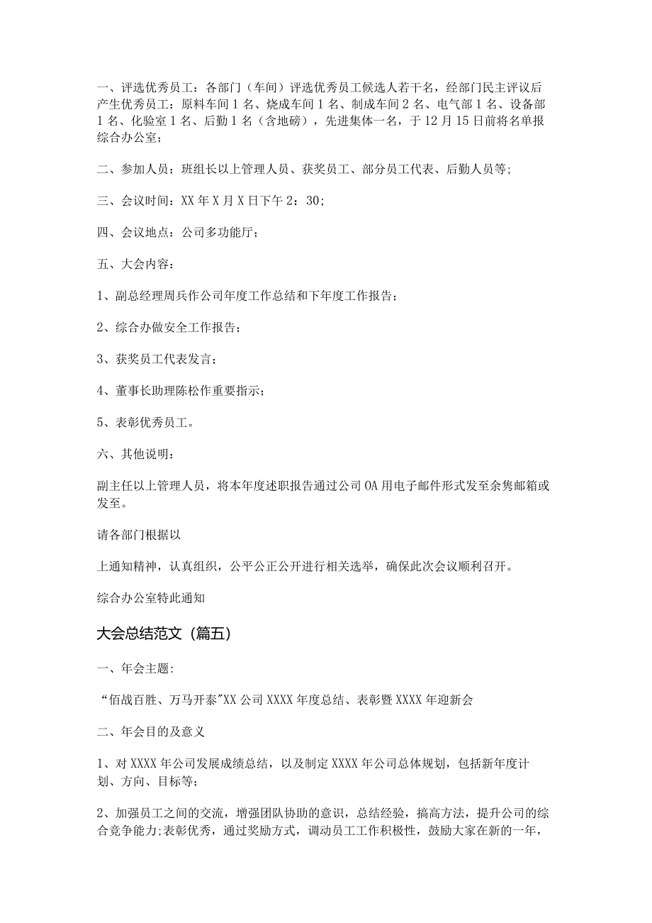 新大会总结范文(优选十二篇).docx_第3页