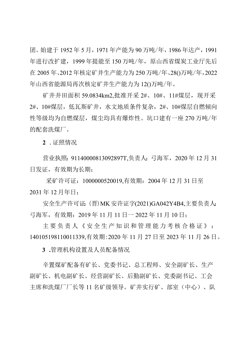 霍州煤电集团有限责任公司辛置煤矿“7.9”一般机电事故调查报告.docx_第3页