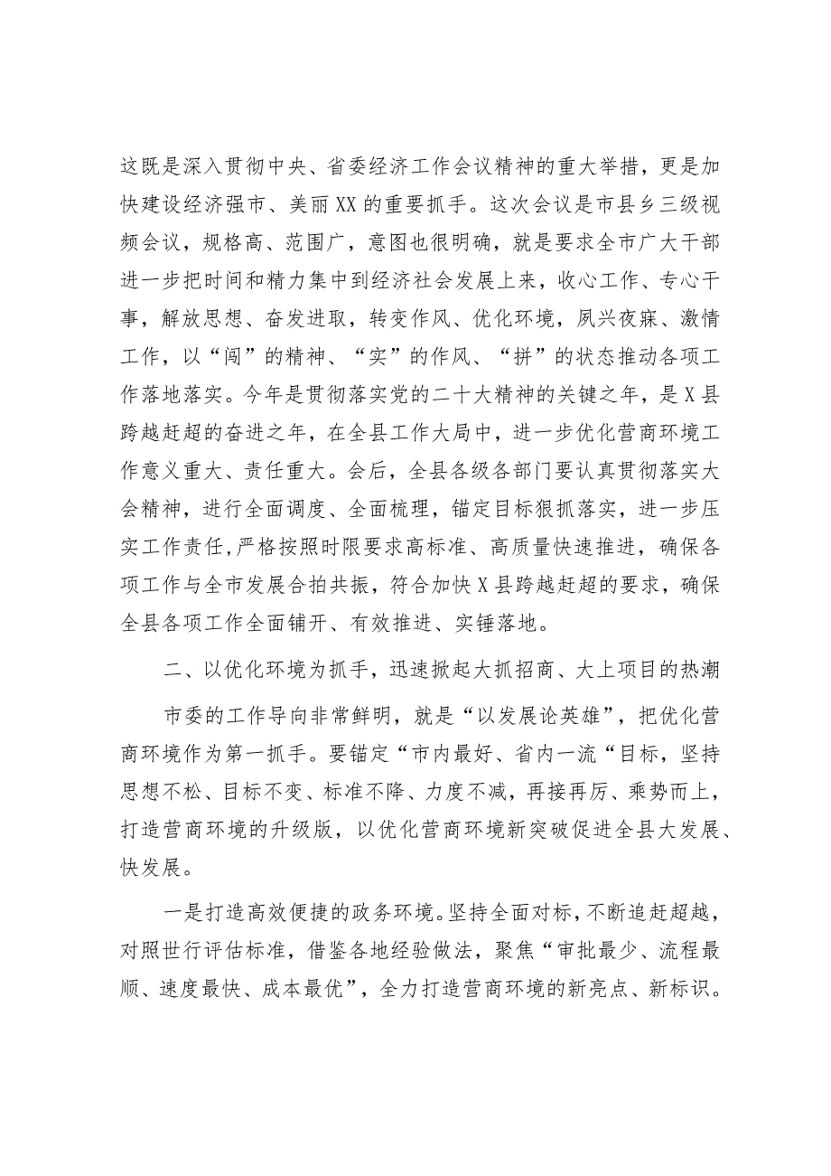 人才工作“七个重点”&县委书记在优化营商环境工作会议上的讲话提纲.docx_第2页