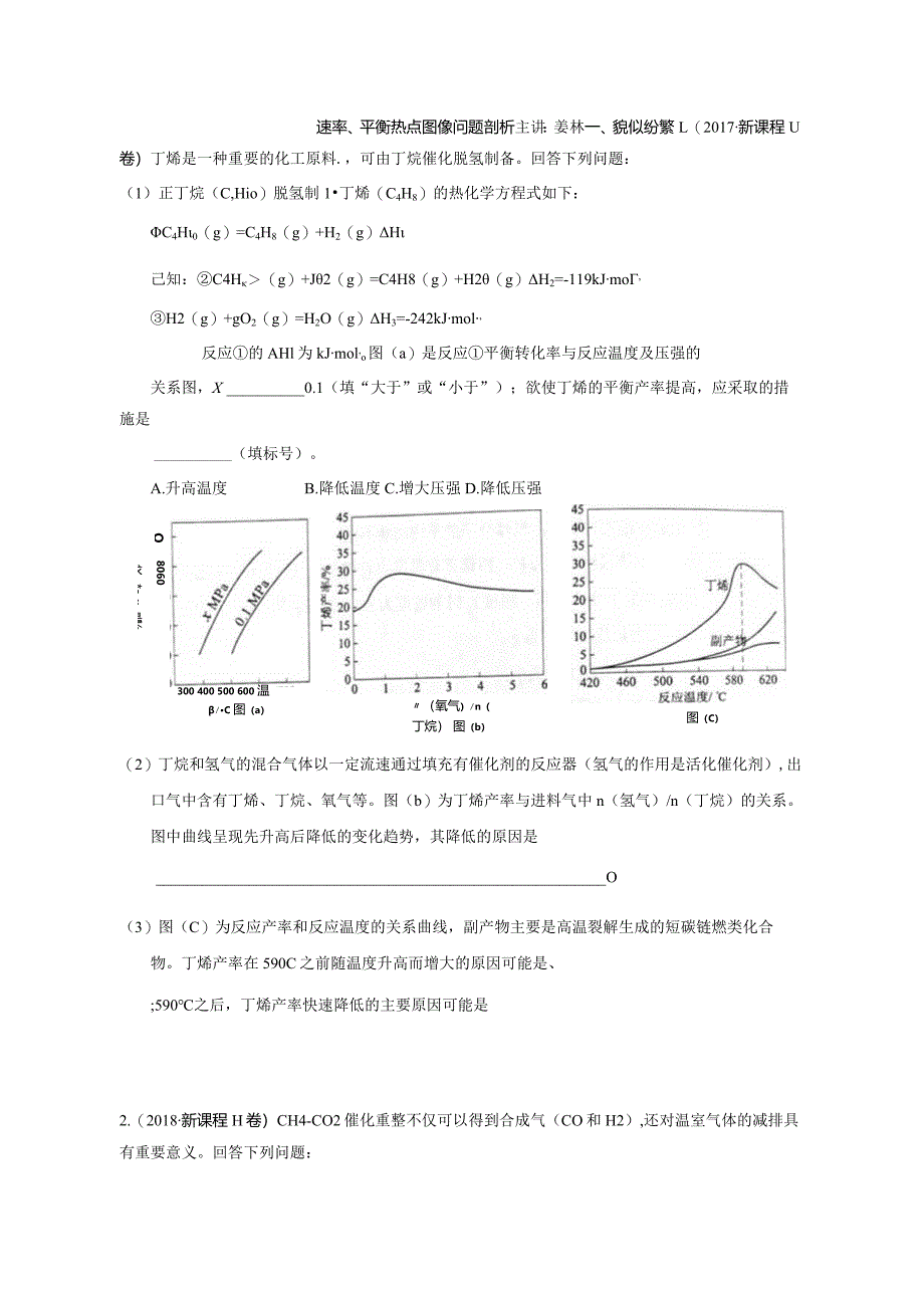 公开课（学案）.docx_第1页