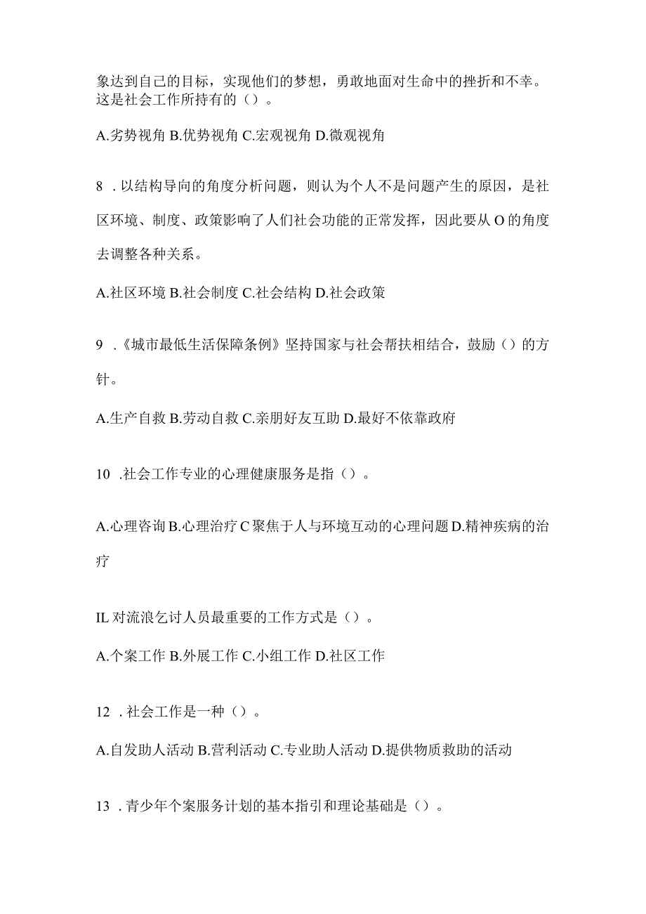 2024年上海市招聘社区工作者应知应会考试题库及答案.docx_第2页