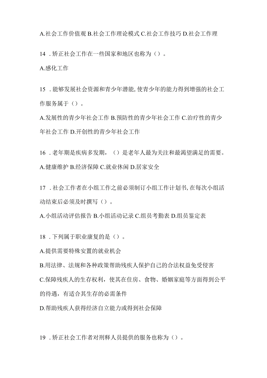 2024年上海市招聘社区工作者应知应会考试题库及答案.docx_第3页