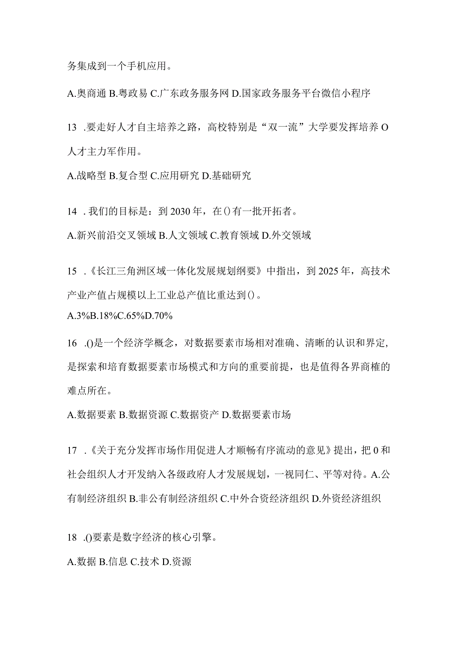 2024年辽宁省继续教育公需科目考试答案.docx_第3页