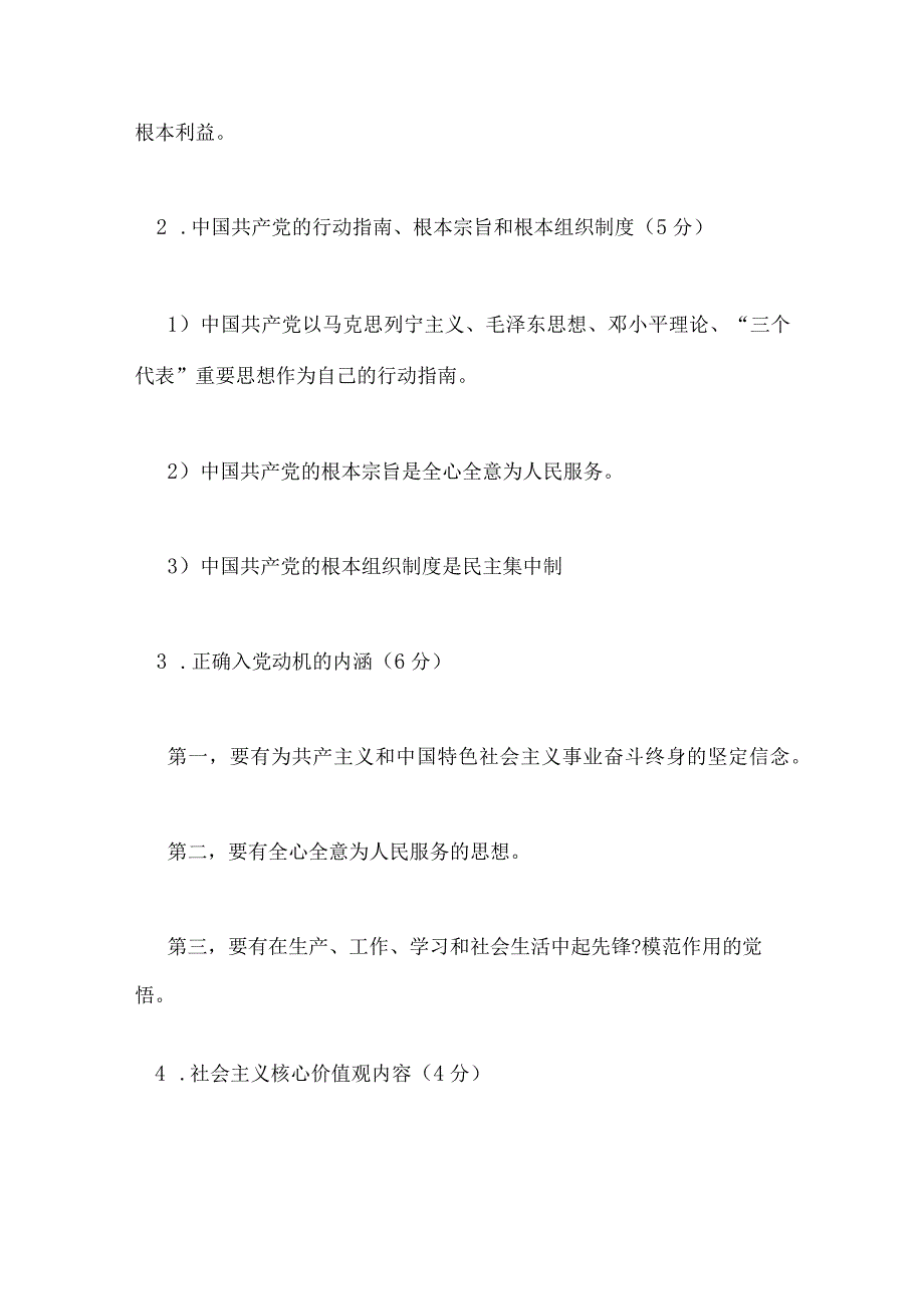 2024年上半年入党积极分子培训班结业考试题及答案.docx_第3页