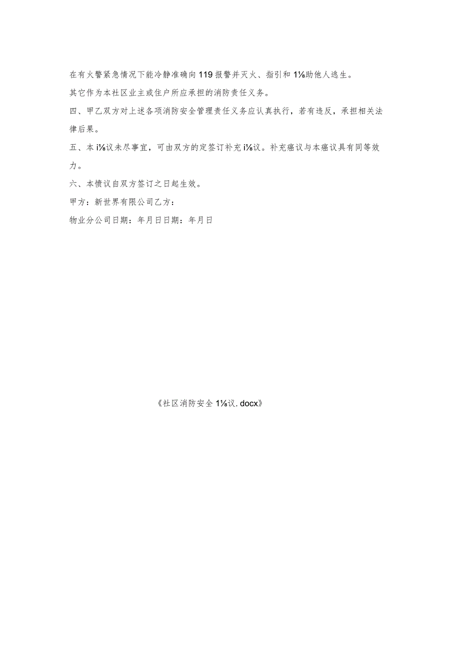 社区消防安全协议.docx_第2页