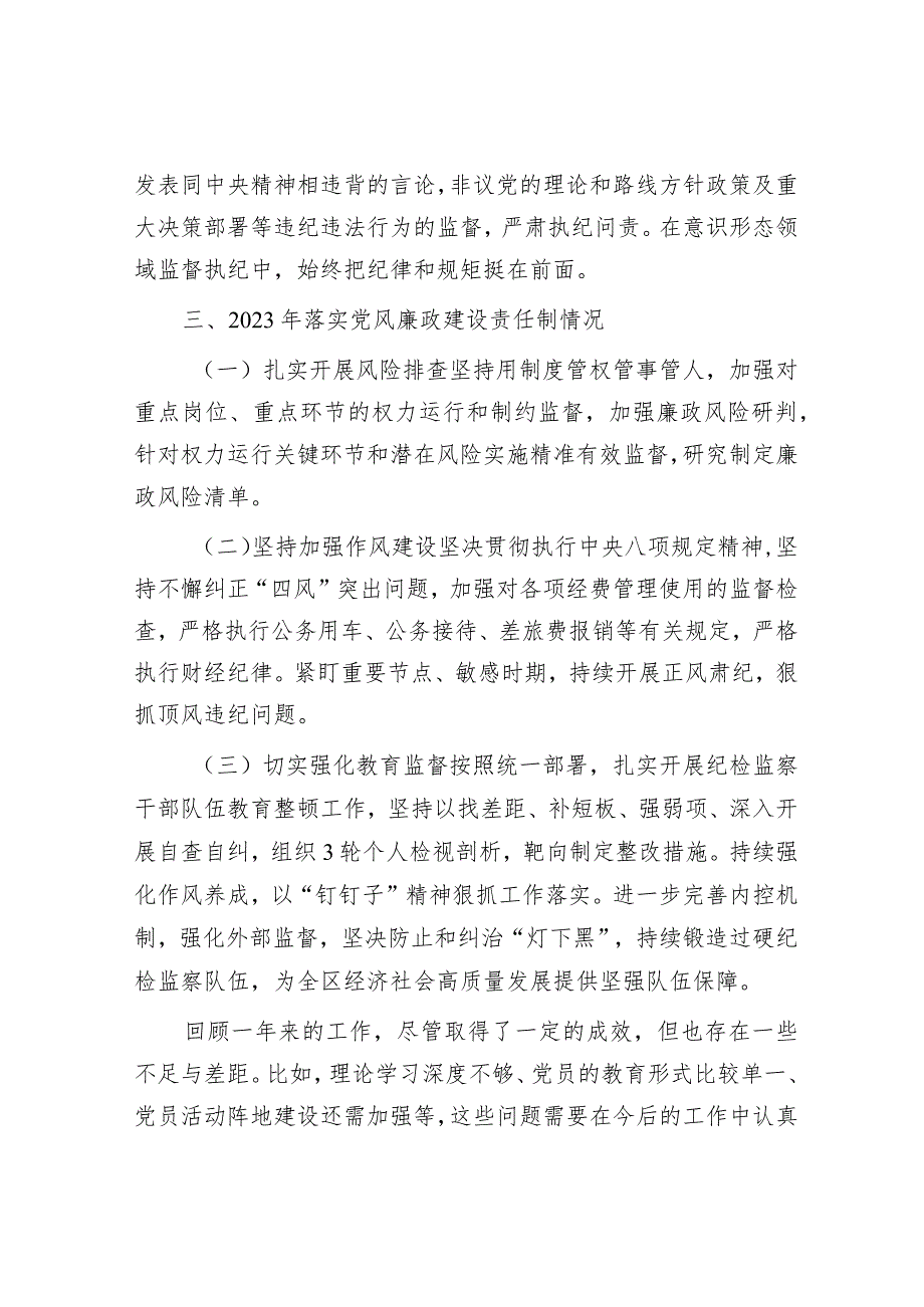 区纪委机关党总支书记抓基层党建述职报告&党课讲稿：继承弘扬中华优秀传统文化讲好新时代中国故事.docx_第3页