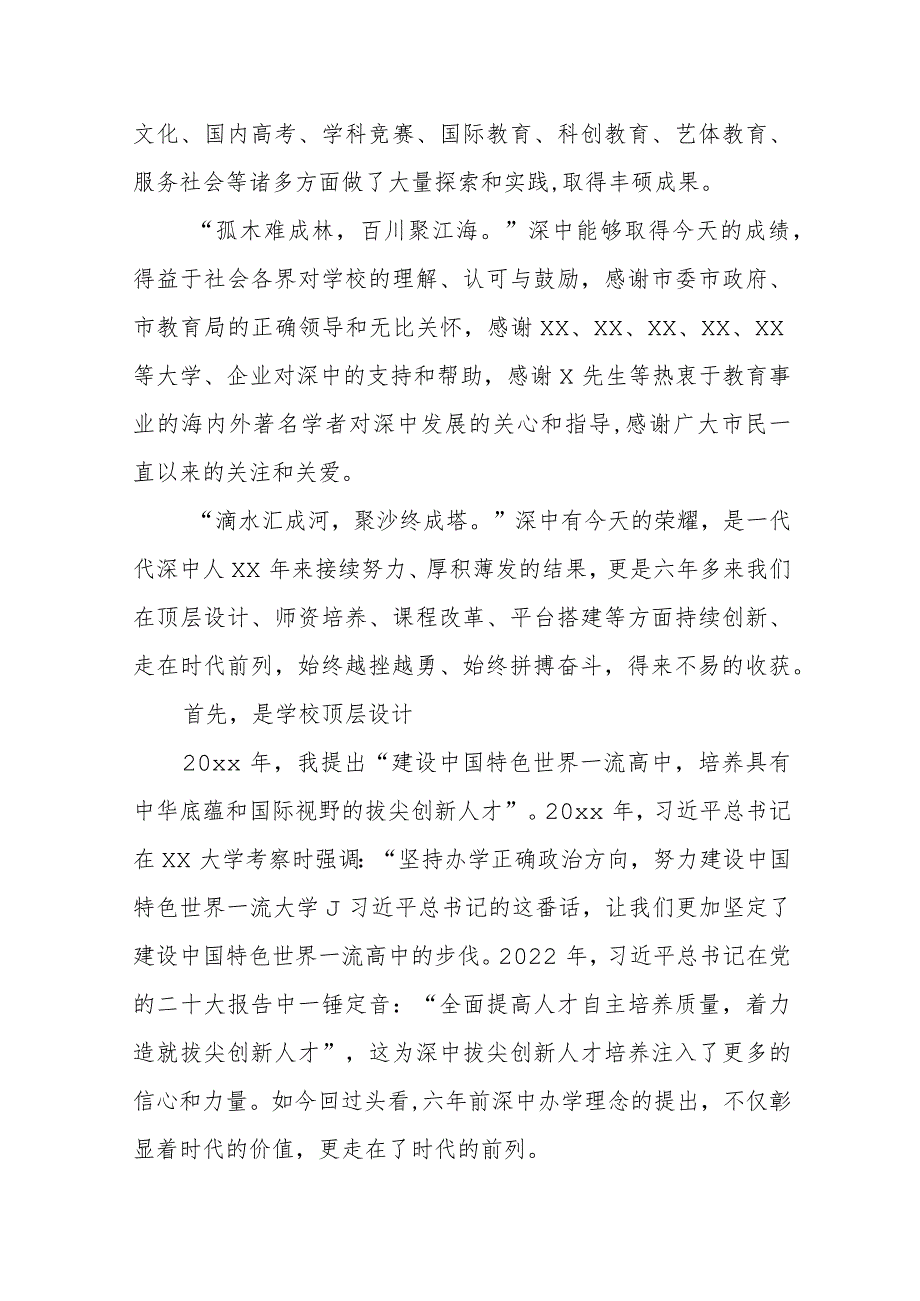 校长在xx中学奥赛金牌选手座谈会上的致辞.docx_第2页