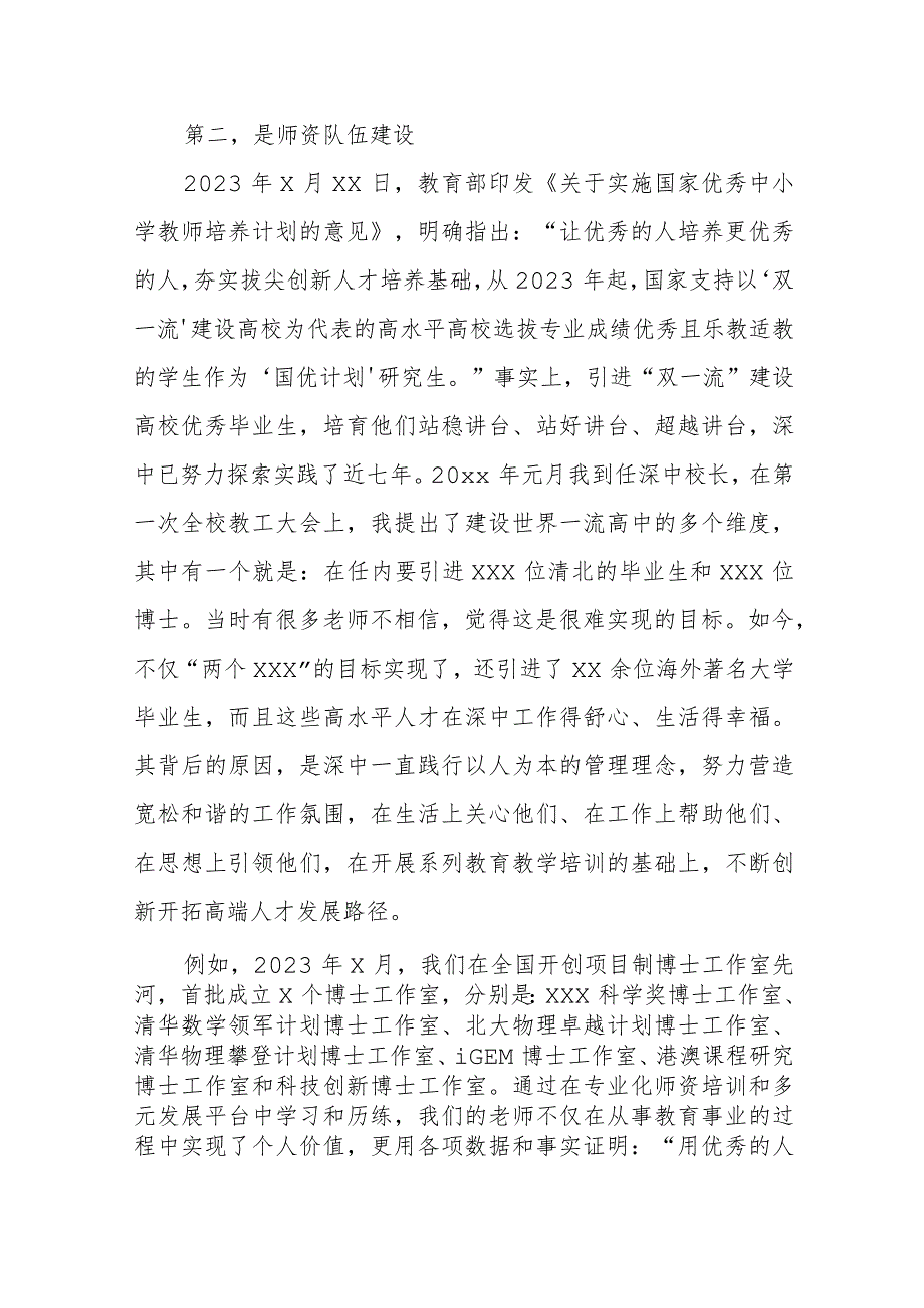 校长在xx中学奥赛金牌选手座谈会上的致辞.docx_第3页