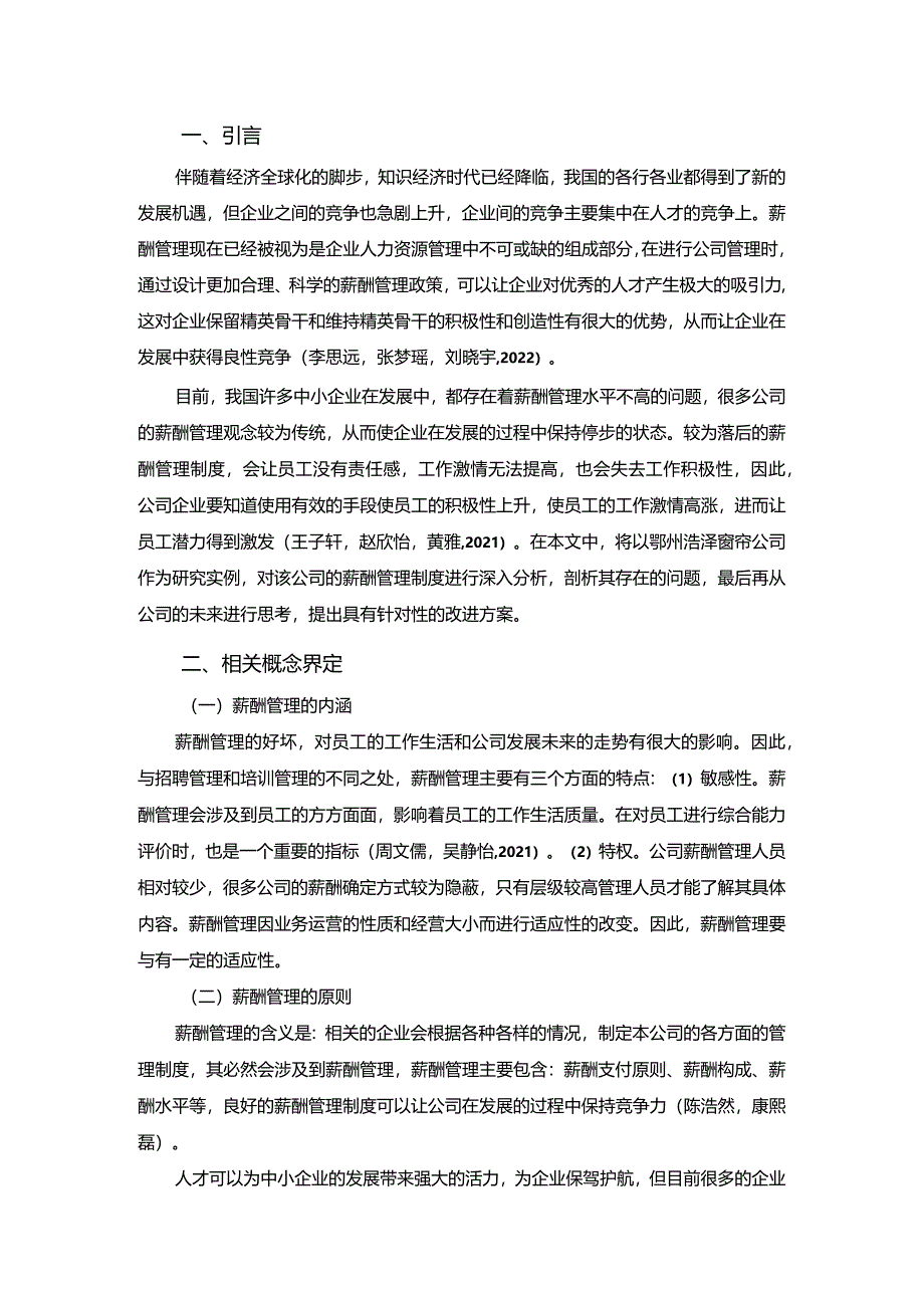 【《浩泽窗帘公司薪酬管理问题及完善建议》6600字论文】.docx_第2页