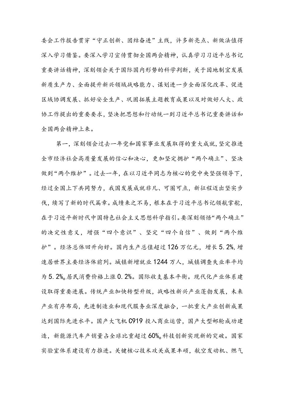 2024全国两会精神专题学习党课3篇.docx_第2页