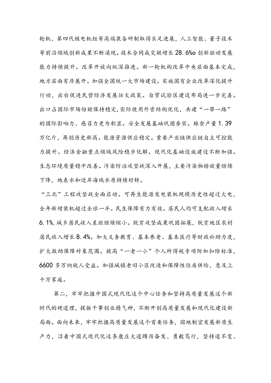 2024全国两会精神专题学习党课3篇.docx_第3页