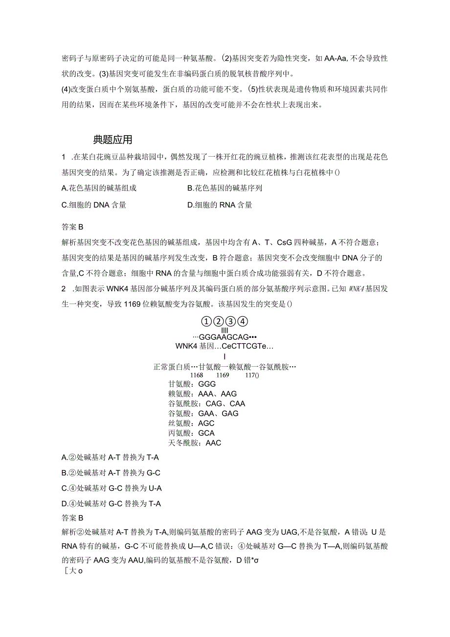 2023-2024学年人教版必修二基因突变学案.docx_第3页