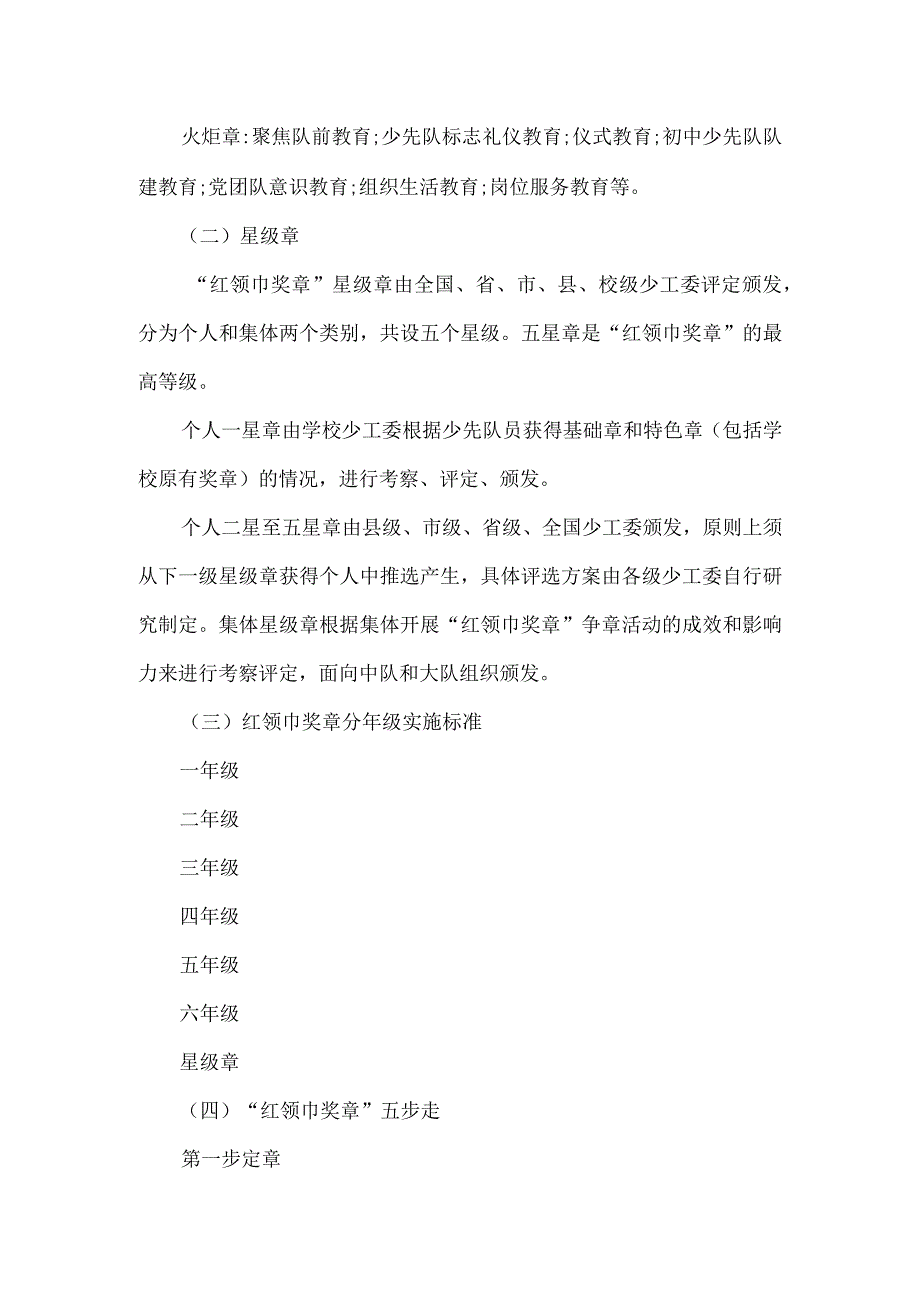 红领巾奖章争章实施方案.docx_第2页