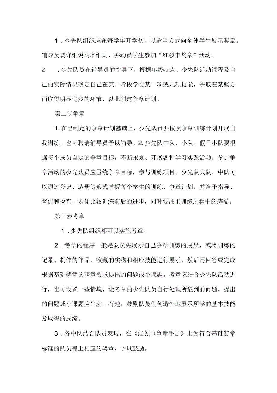 红领巾奖章争章实施方案.docx_第3页