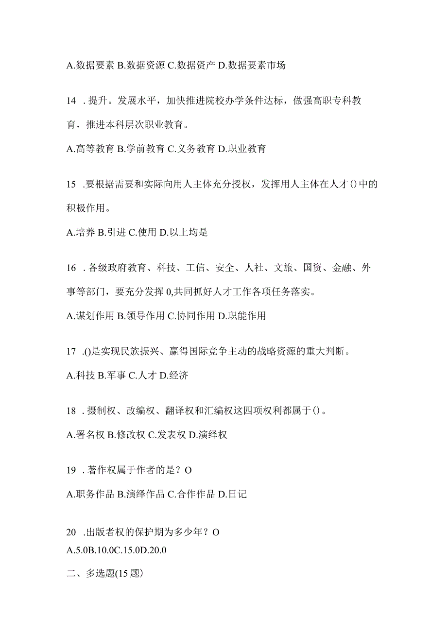 2024年度甘肃省继续教育公需科目复习重点试题.docx_第3页