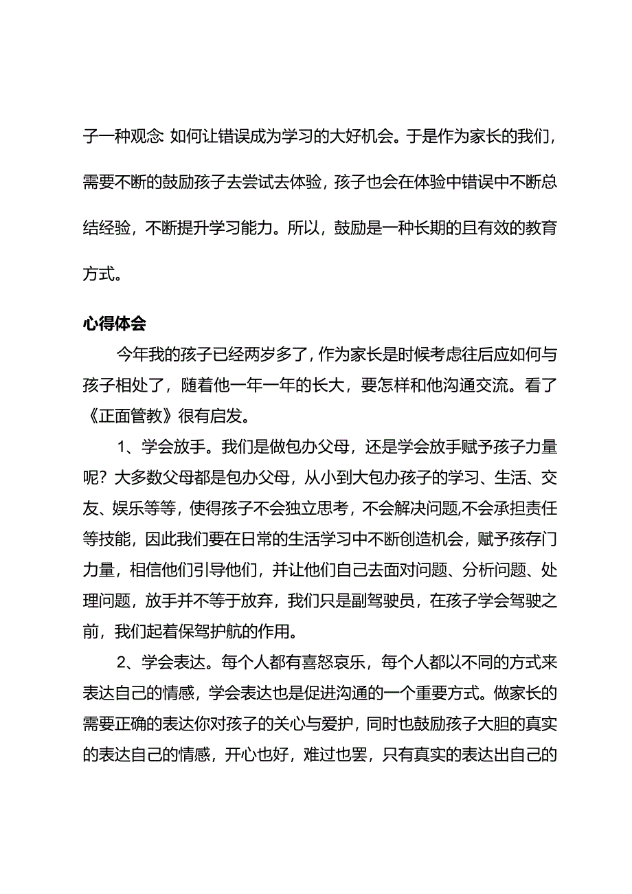 《正面管教》读书心得.docx_第2页