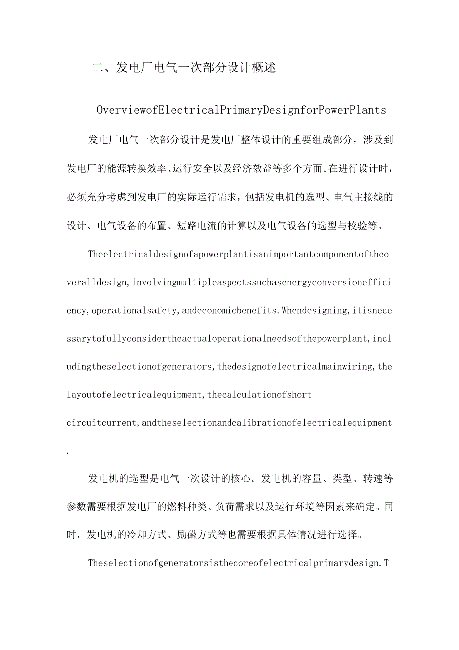 4200MW发电厂电气一次部分设计.docx_第3页