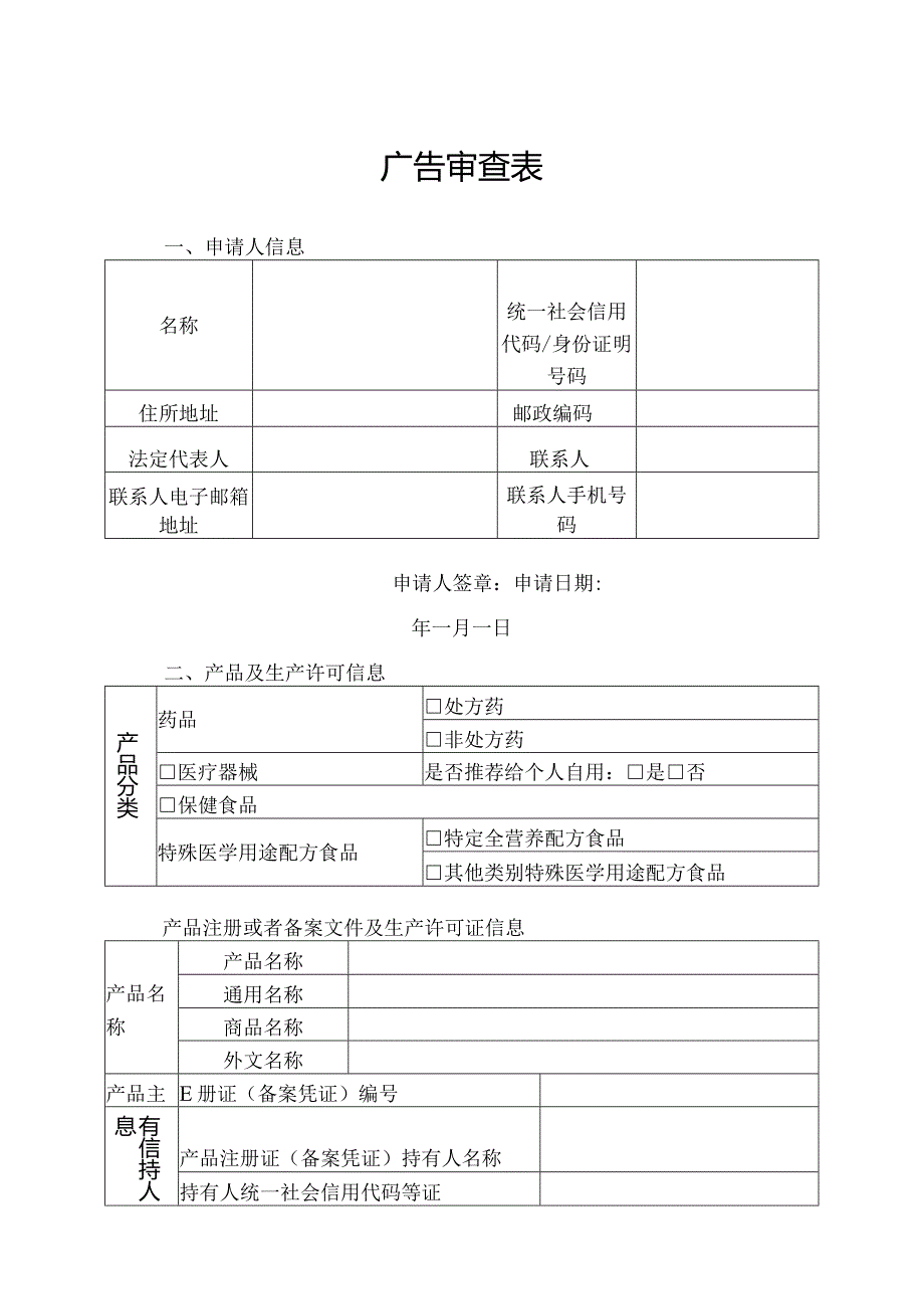 广告审查表.docx_第1页