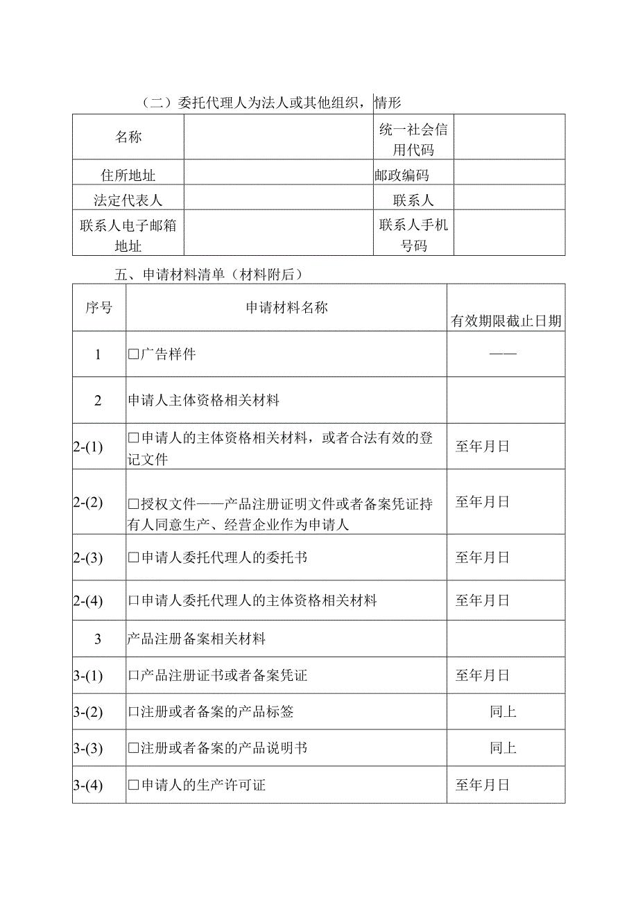 广告审查表.docx_第3页