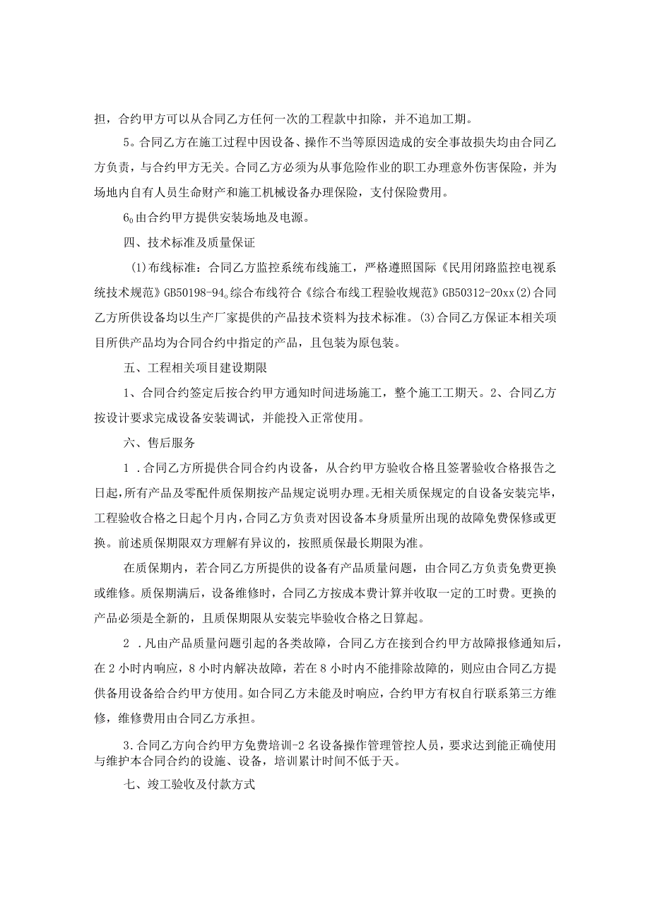 2024年it工程安装合同合约例文.docx_第2页