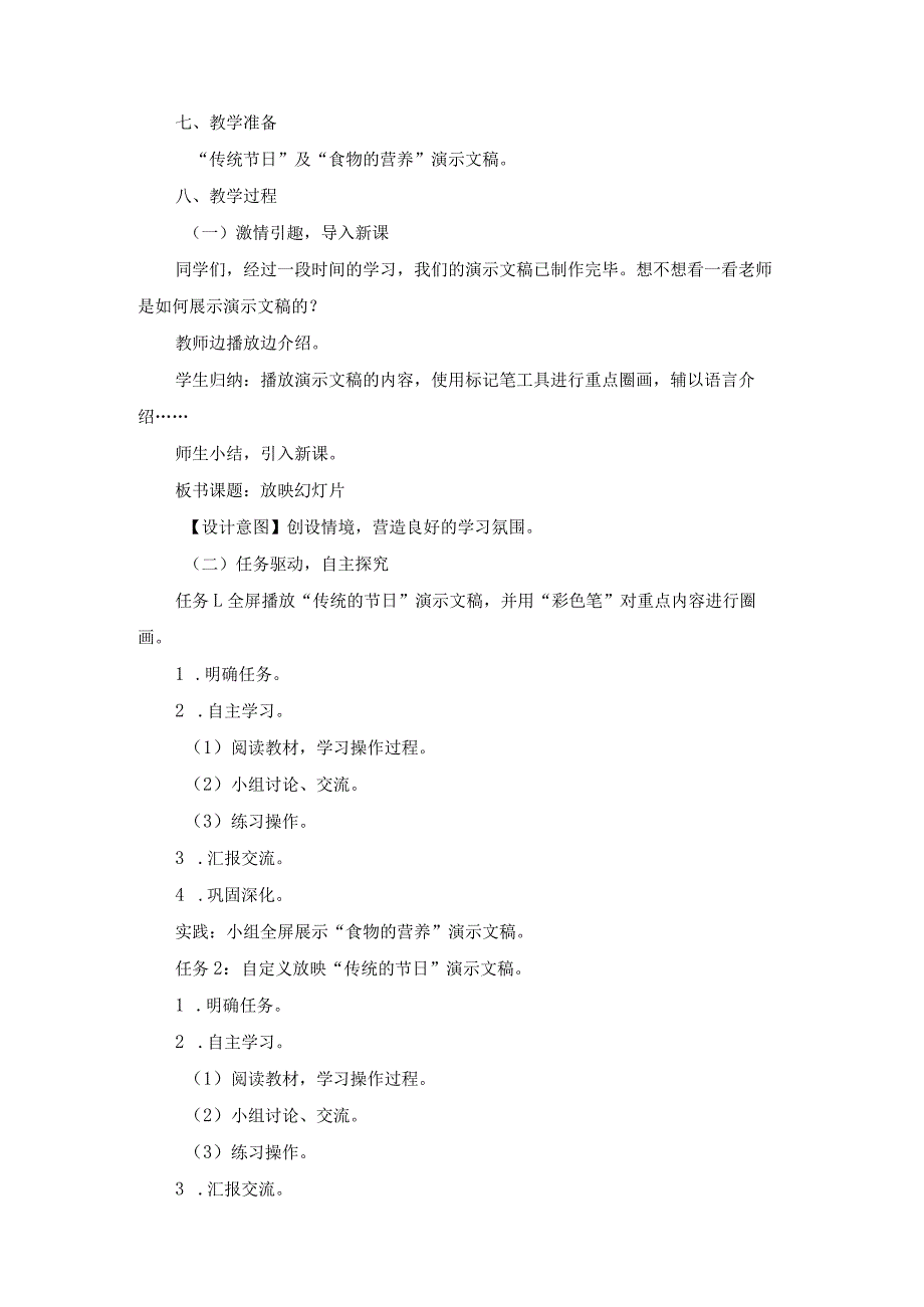 苏科版四年级小学信息技术《放映幻灯片》教学设计.docx_第2页