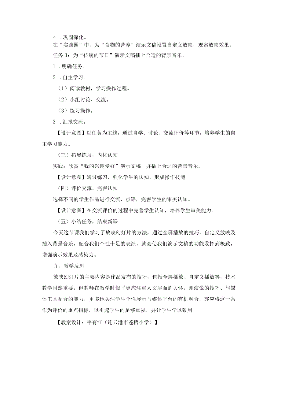 苏科版四年级小学信息技术《放映幻灯片》教学设计.docx_第3页