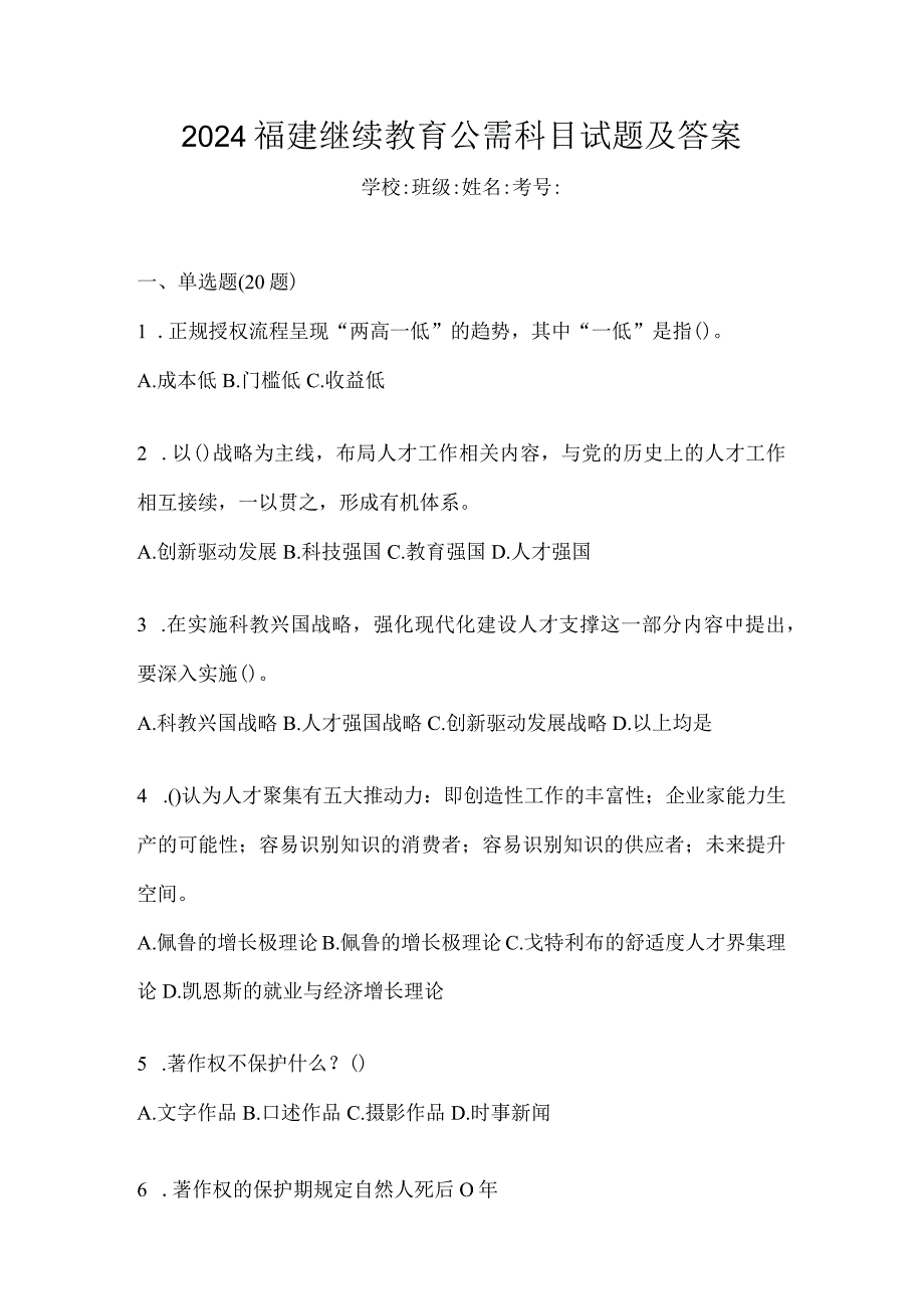 2024福建继续教育公需科目试题及答案.docx_第1页