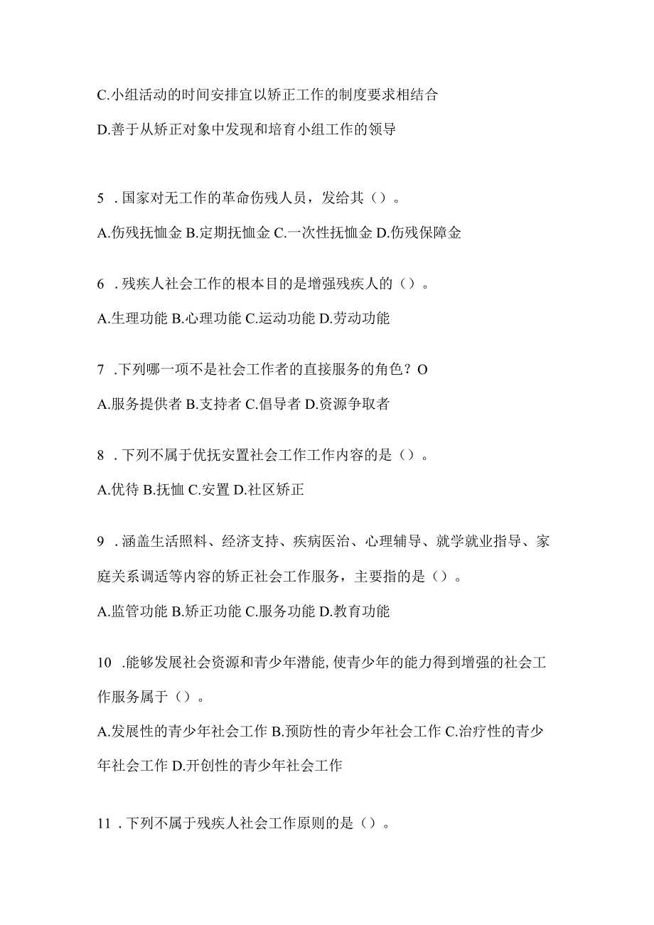 2024福建省招聘社区工作者考前练习题.docx_第2页