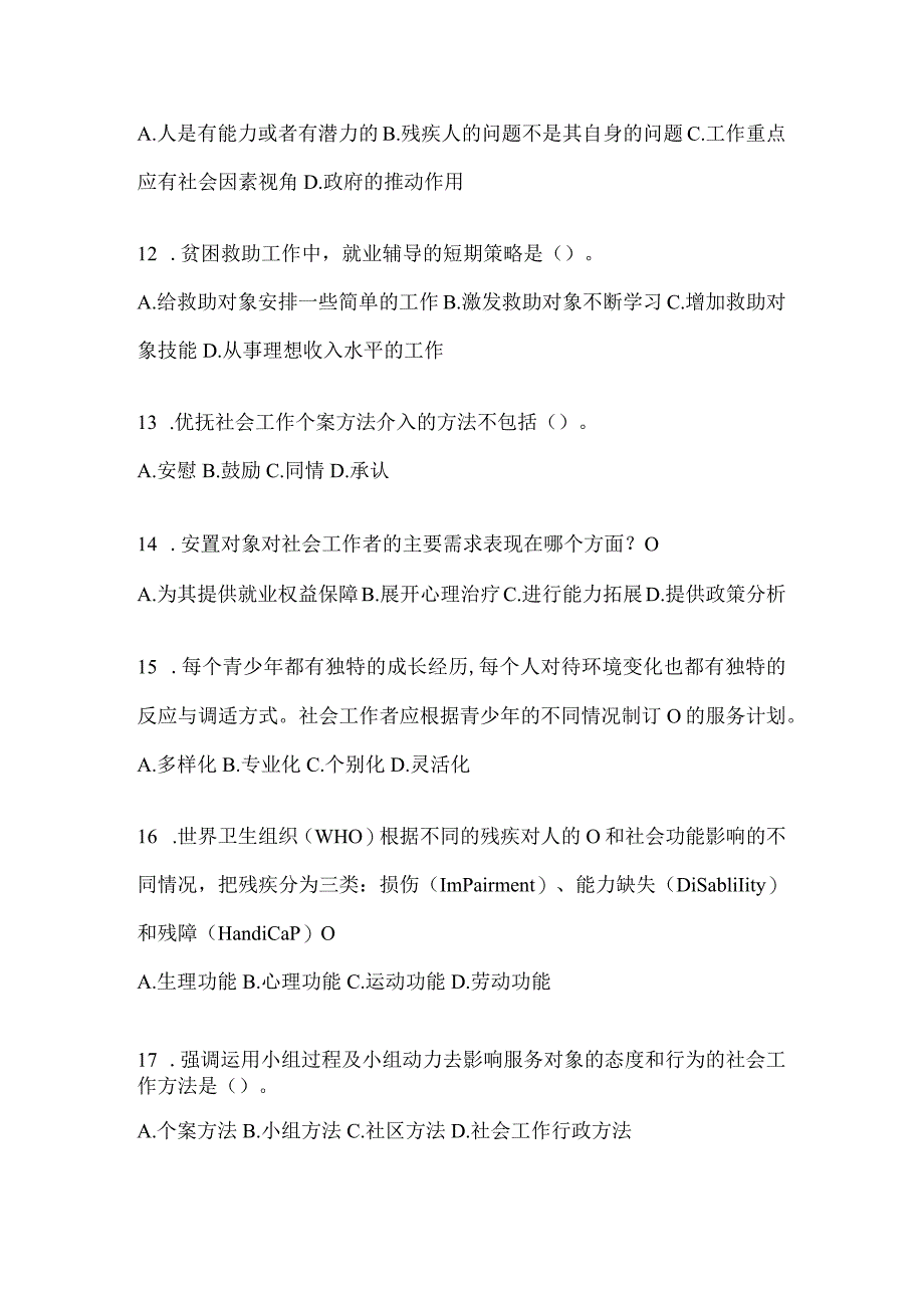 2024福建省招聘社区工作者考前练习题.docx_第3页