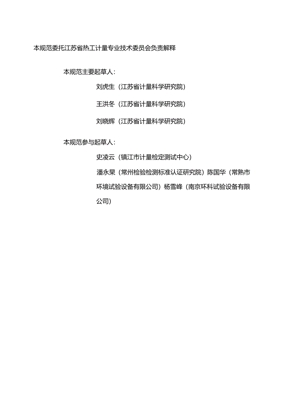 JJF（苏）265-2024空气热老化试验设备校准规范.docx_第3页