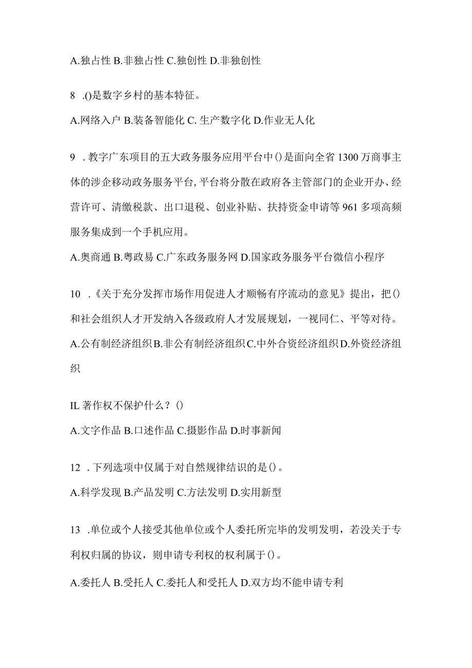 2024年度广东省继续教育公需科目考前练习题及答案.docx_第2页