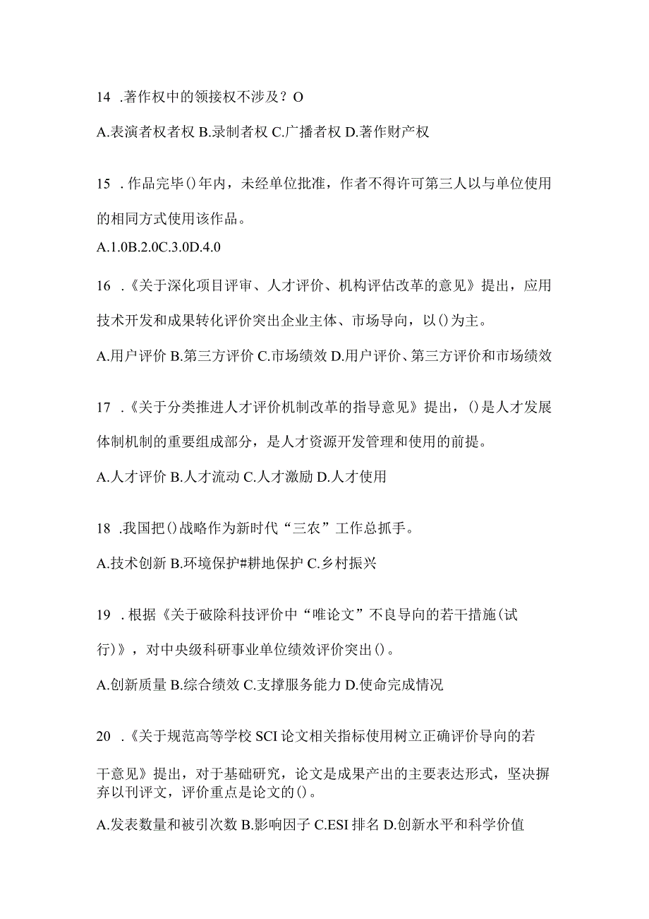 2024年度广东省继续教育公需科目考前练习题及答案.docx_第3页