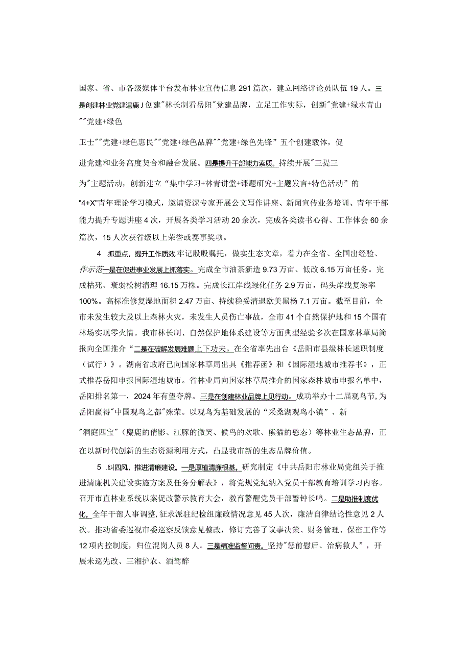 【述职报告】2023年履行基层党建工作责任述职报告.docx_第2页