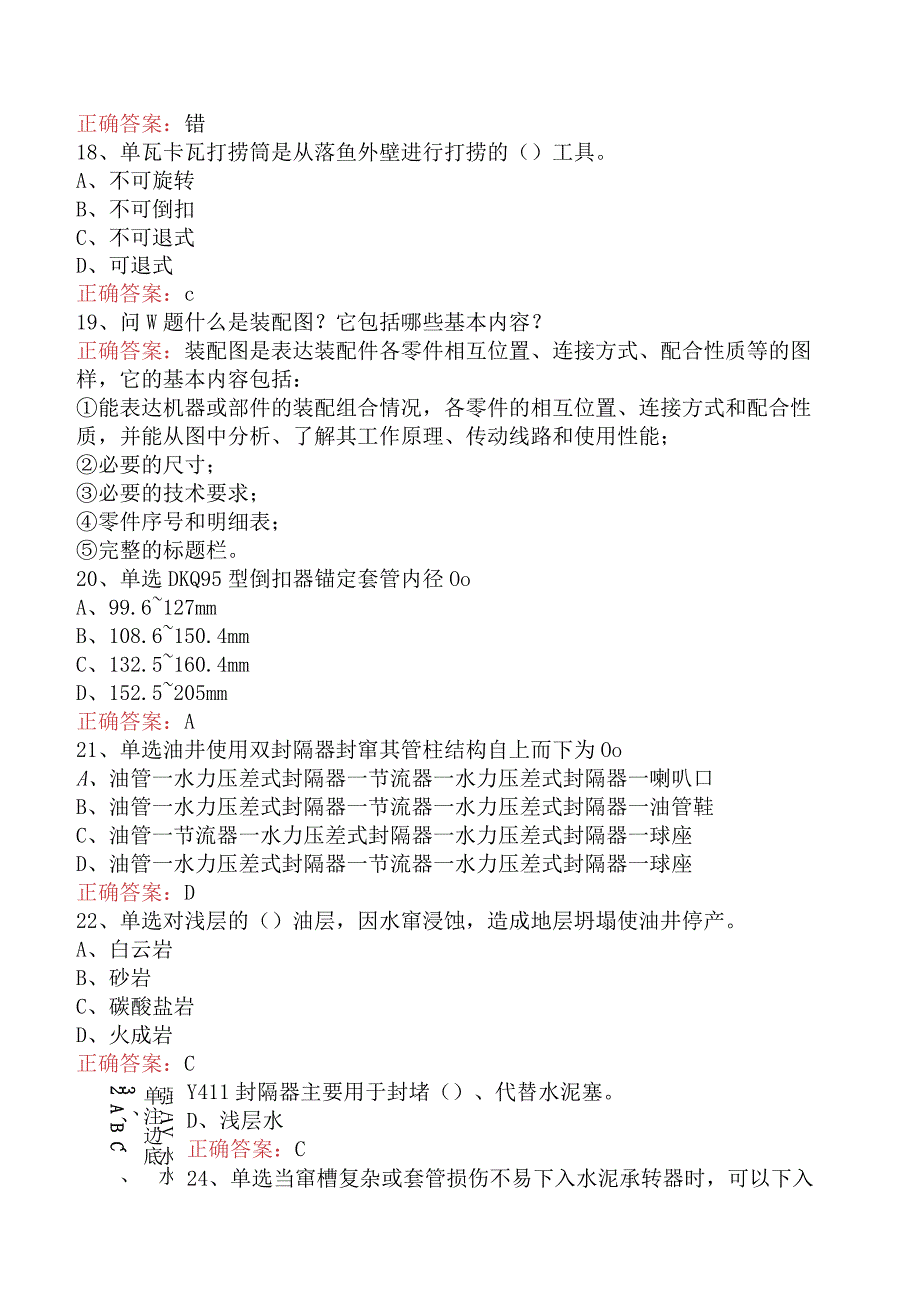 井下作业工：高级井下作业工必看题库知识点四.docx_第3页