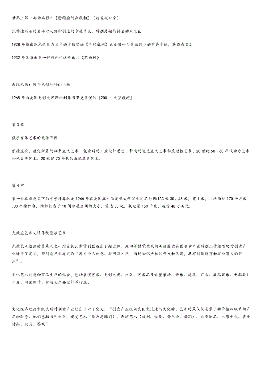 (完整版)数字媒体艺术概论重点.docx_第3页