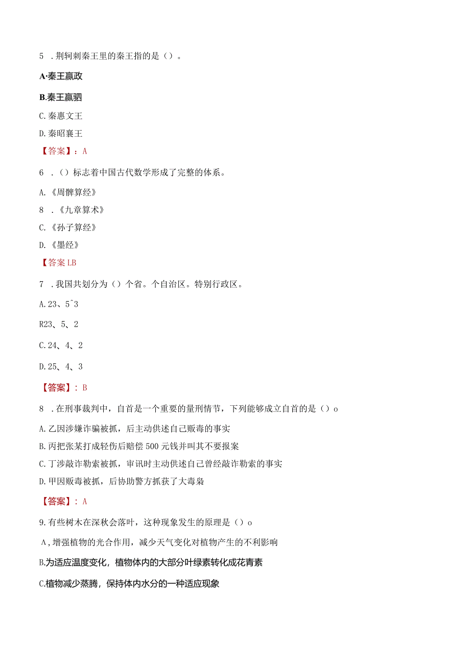 福建省晋江水务集团有限公司招聘考试题库2023-.docx_第2页