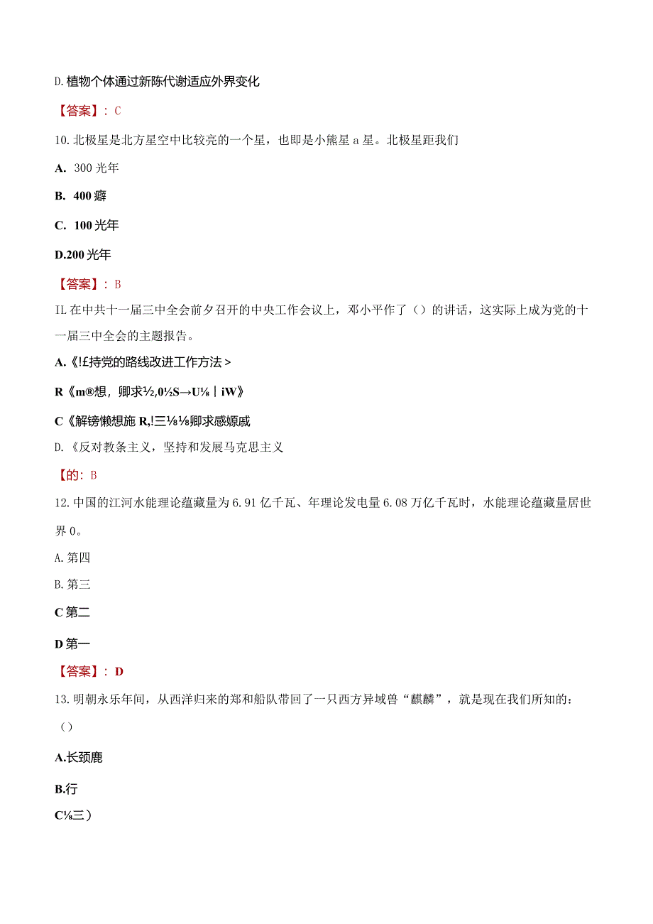 福建省晋江水务集团有限公司招聘考试题库2023-.docx_第3页