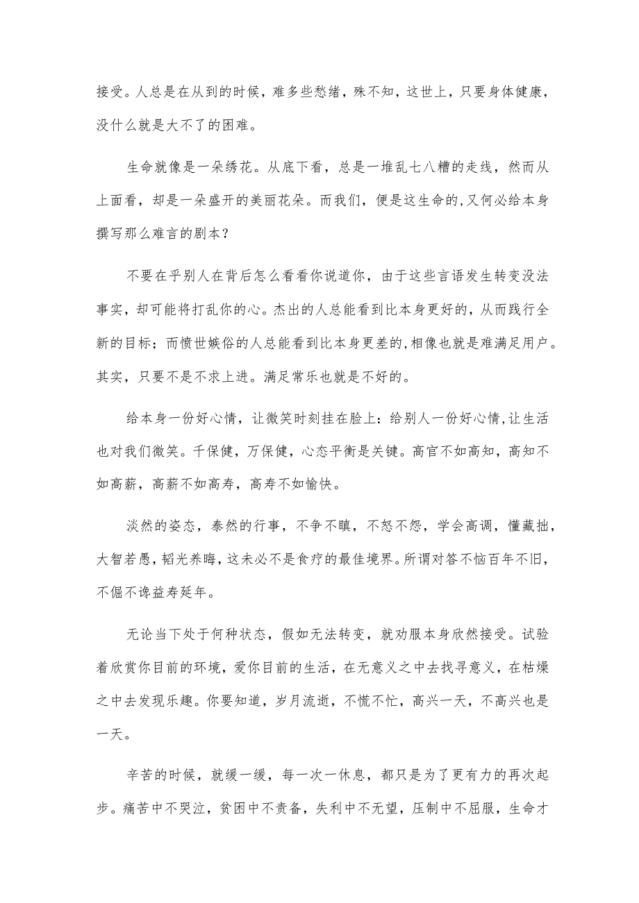 电台故事哄睡文本2023三篇.docx_第2页