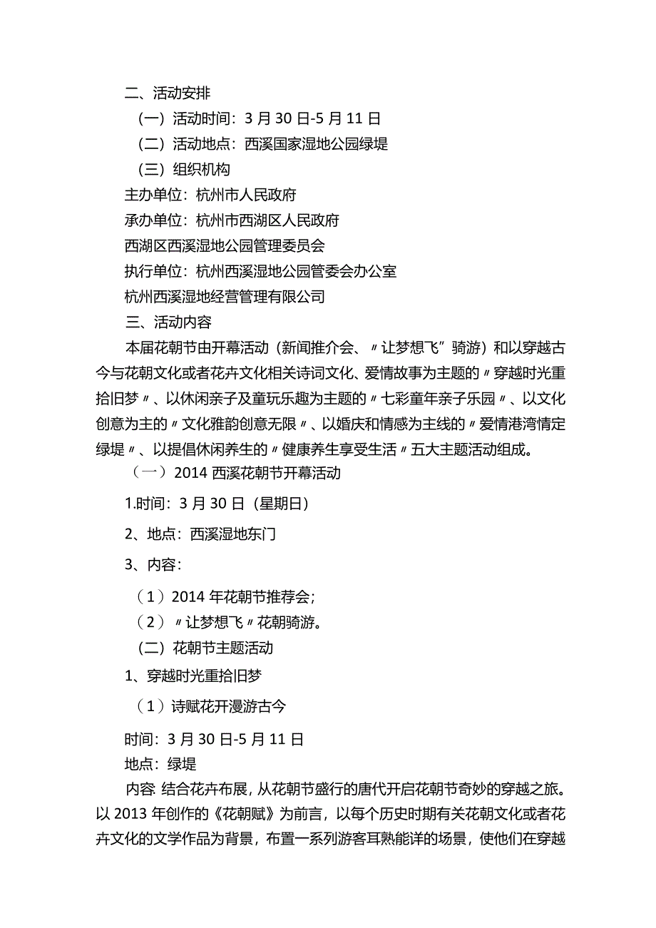 花朝节活动方案.docx_第2页