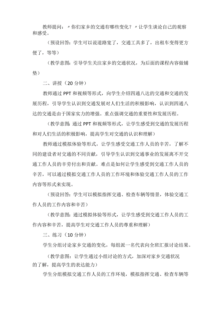 11《四通八达的交通》第2课时（教学设计）-部编版道德与法治三年级下册.docx_第3页