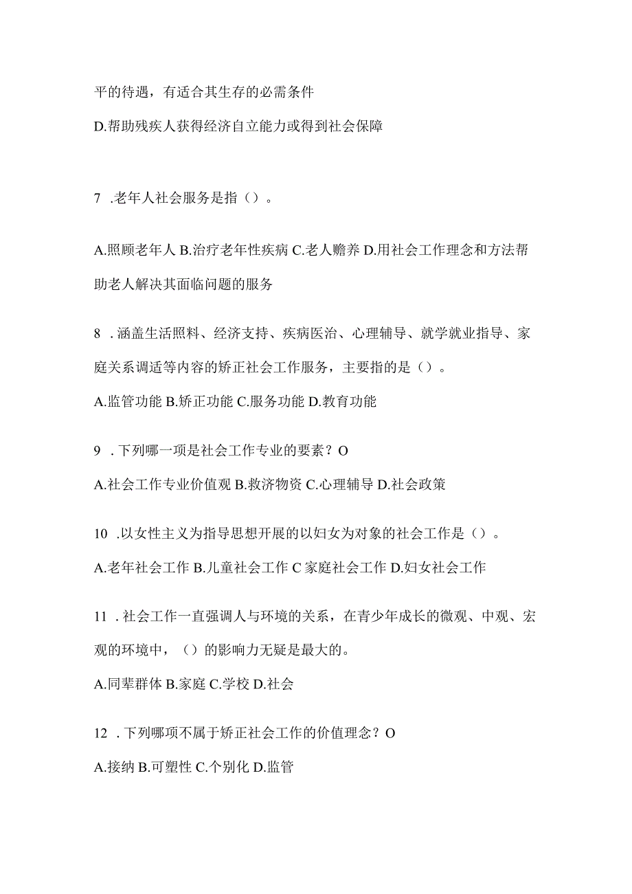 2024年吉林省招聘社区工作者试题.docx_第2页