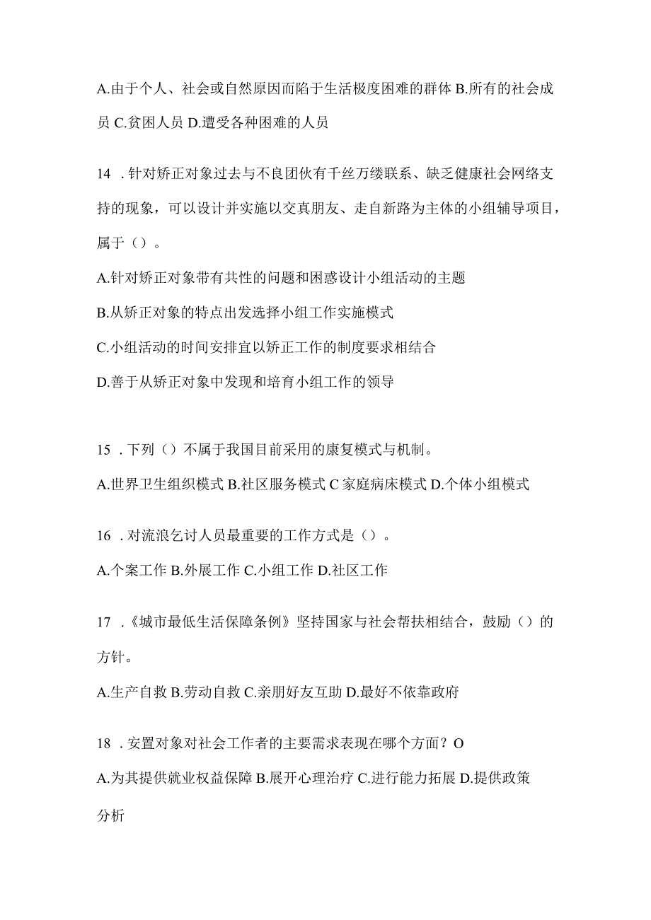 2024年吉林省招聘社区工作者试题.docx_第3页