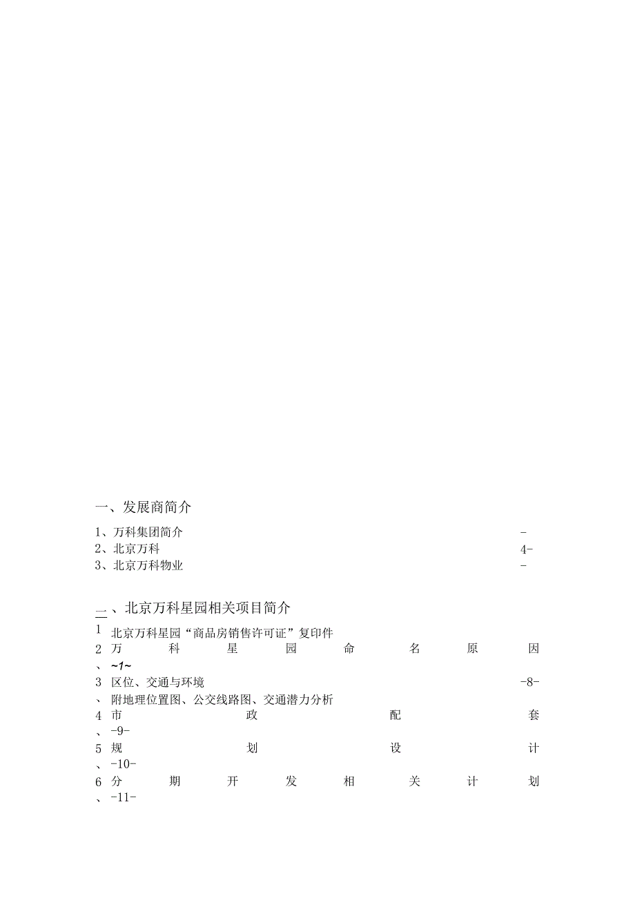 XX集团销售部管理手册范文.docx_第3页