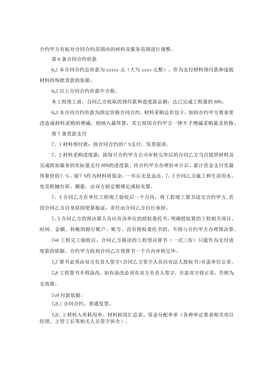 2024年材料采购合同合约版本.docx_第3页