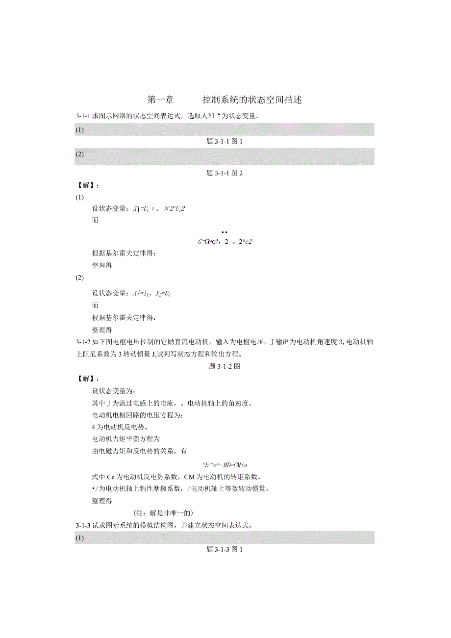现代控制理论习题解答(前五章).docx_第1页