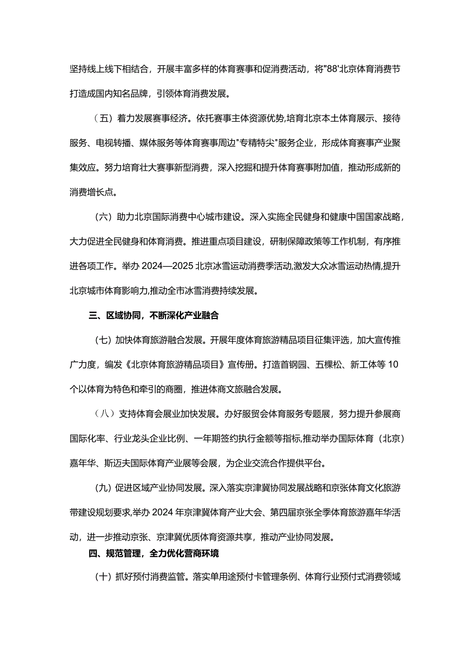 2024年北京市体育产业与行业管理工作要点.docx_第2页