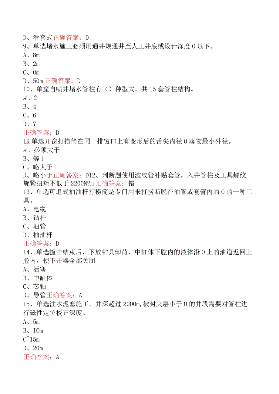 井下作业工：高级井下作业工考试答案.docx_第2页