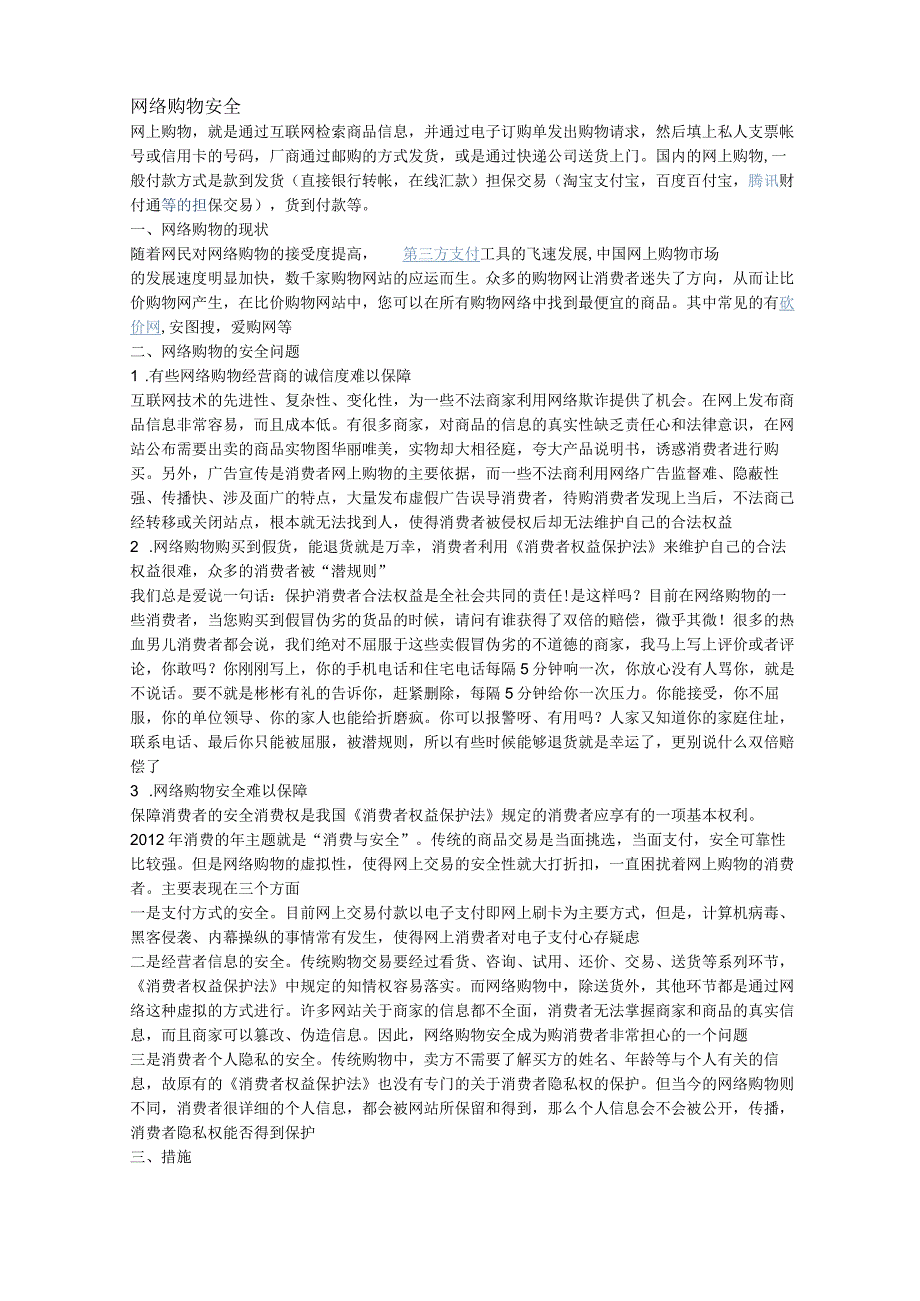网络购物安全.docx_第1页