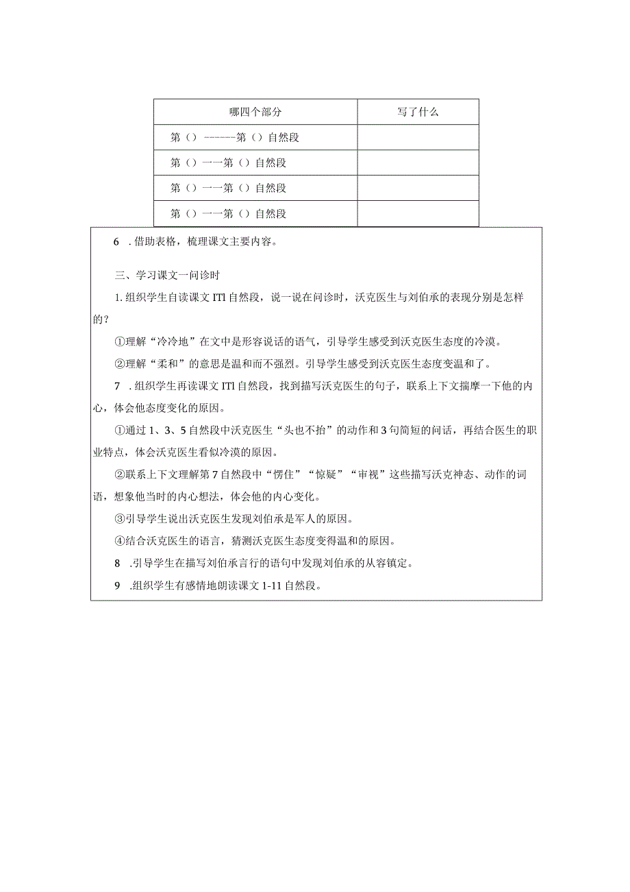 《军神》精品教案.docx_第2页